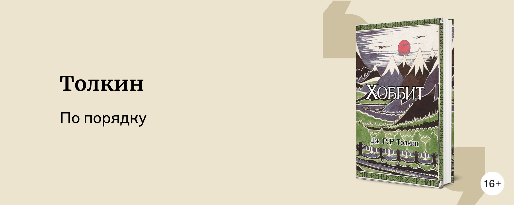 изображение В каком порядке читать Толкина?