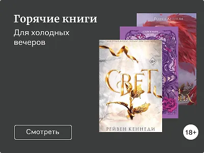 Горячие книги