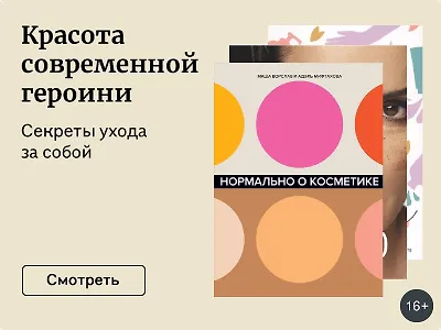 Красота современной героини