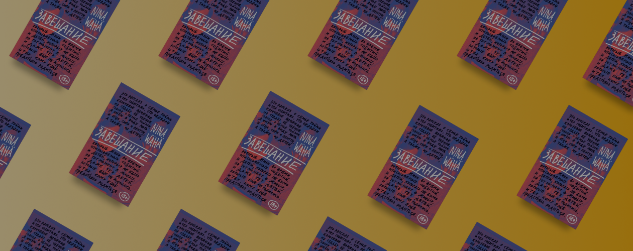 Что скрывает одно завещание?