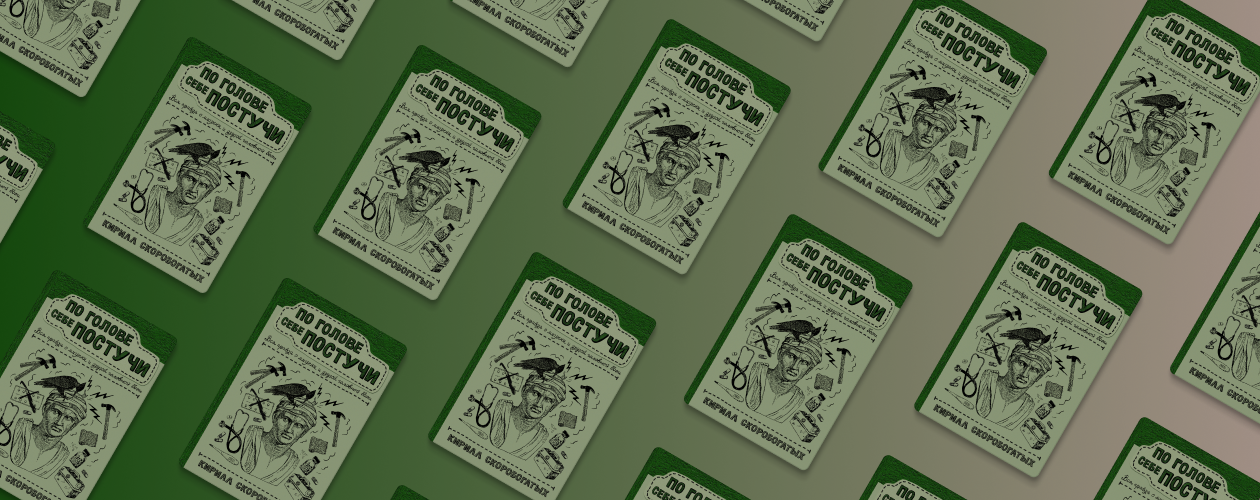 Голова раскалывается