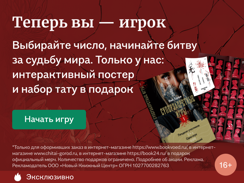 Теперь вы — игрок