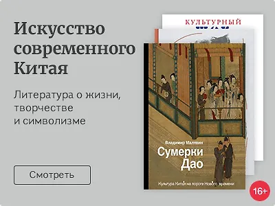 Искусство современного Китая
