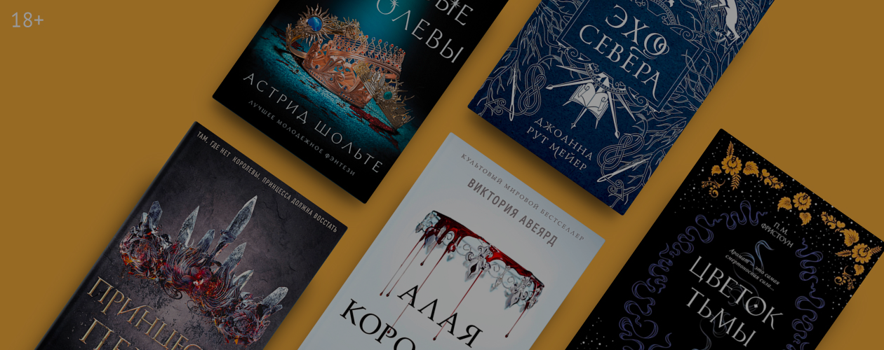 Любимые истории в жанре фэнтези