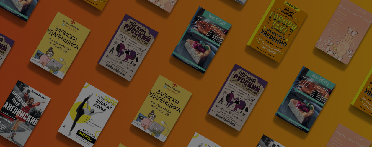 7 обучающих книг от известных блогеров