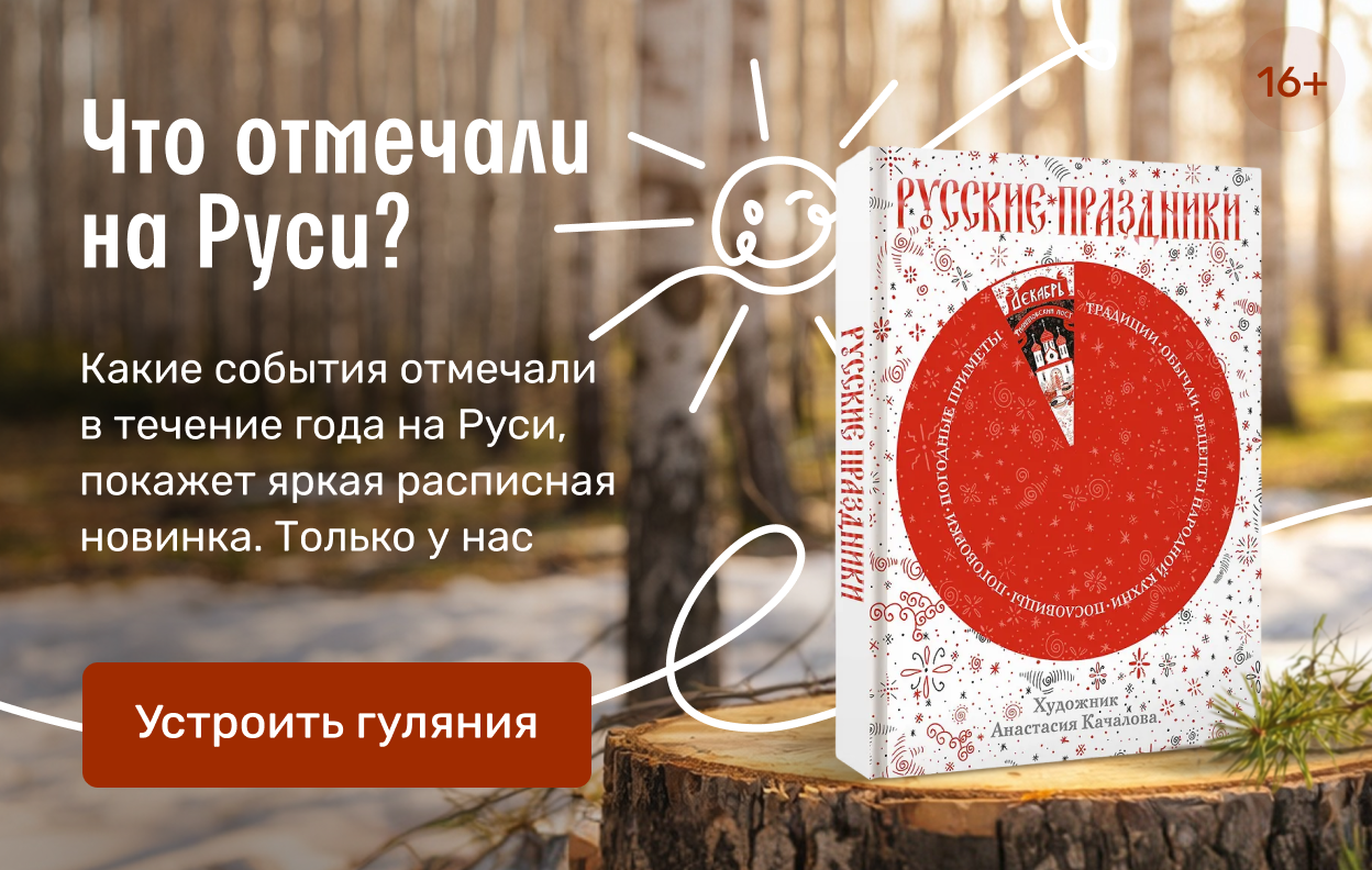 Что отмечали на Руси?
