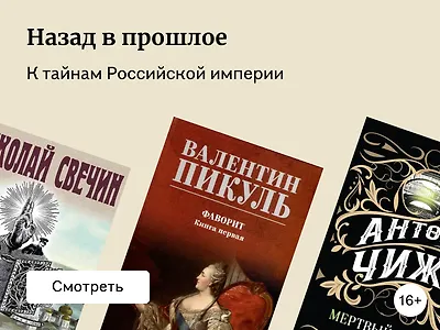 Что почитать, если нравится сериал «Павел. Первый и последний»