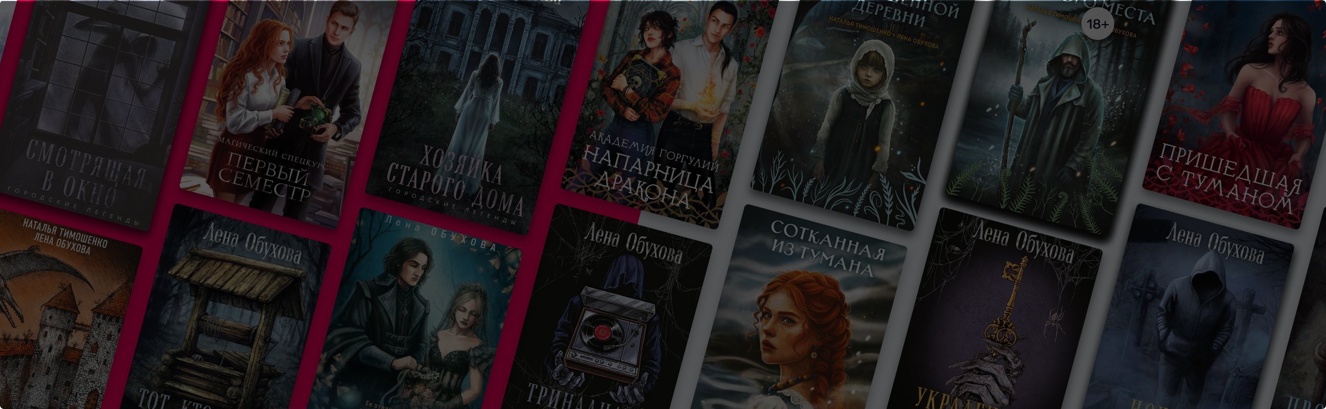 В каком порядке читать книги Лены Обуховой