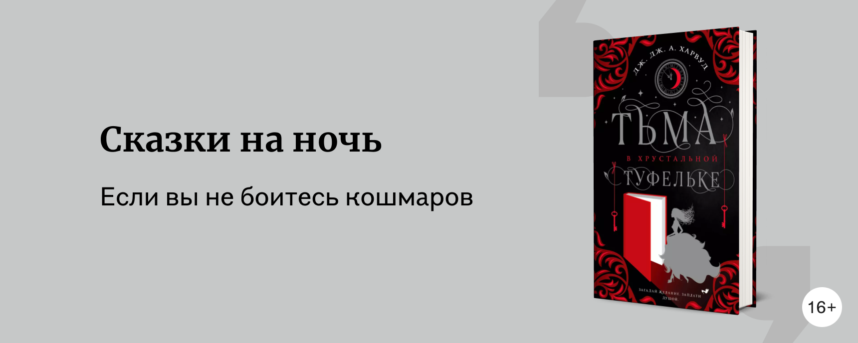 изображение Лучшие мировые ретеллинги: старые истории на новый лад