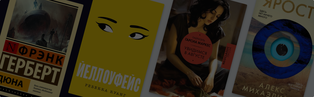 Главные книги весны 2024