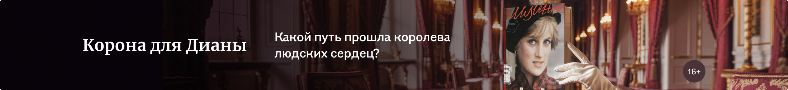 изображение Корона для Дианы