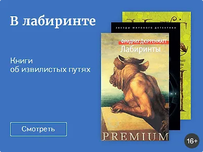 В лабиринте