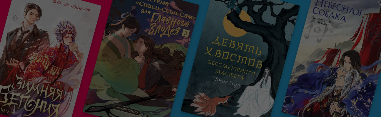 7 книг, похожих на «Систему „Спаси-себя-сам“ для главного злодея»