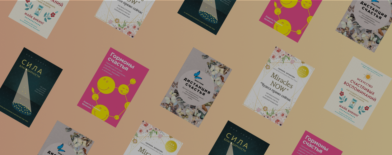 5 советов и книг для счастливой осени