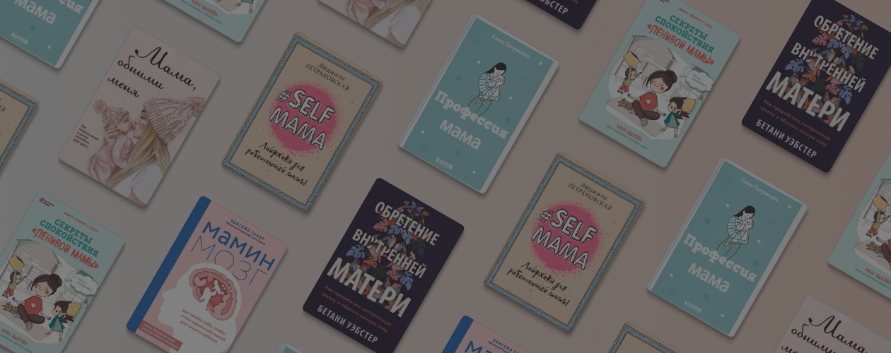 6 книг о воспитании детей и осознанном материнстве
