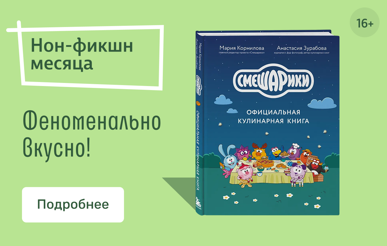Нон-фикшн книга в августе