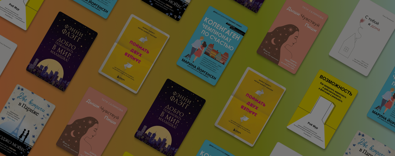 Дыши, чувствуй, пиши: 7 книг с говорящими обложками