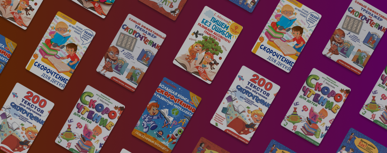 Как подготовить детей к скорочтению