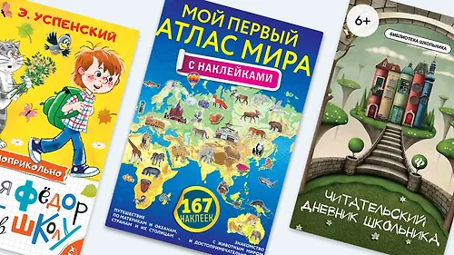 Что подарить будущему первокласснику