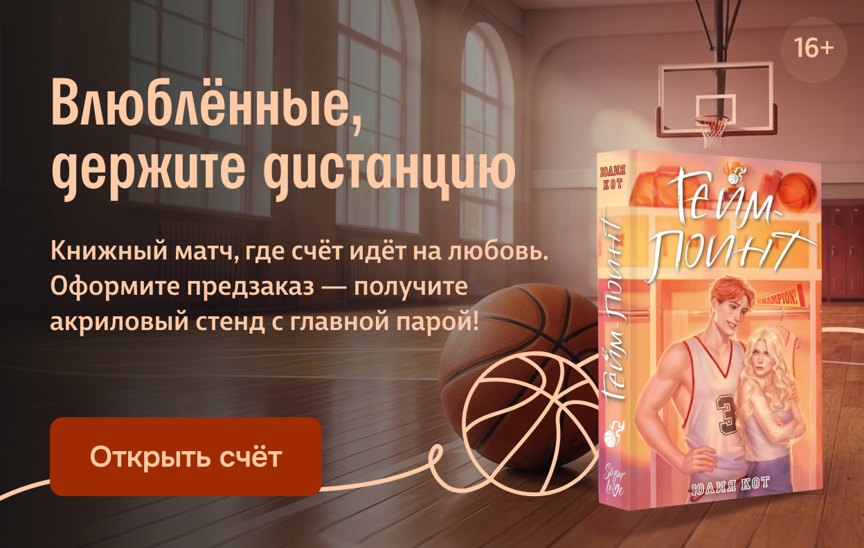 Влюблённые, держите дистанцию