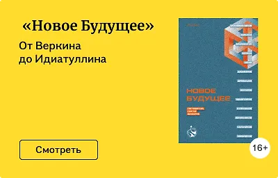 «Новое Будущее»