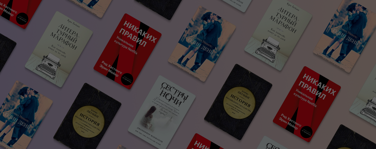 Что читали в «Читай-городе» в сентябре