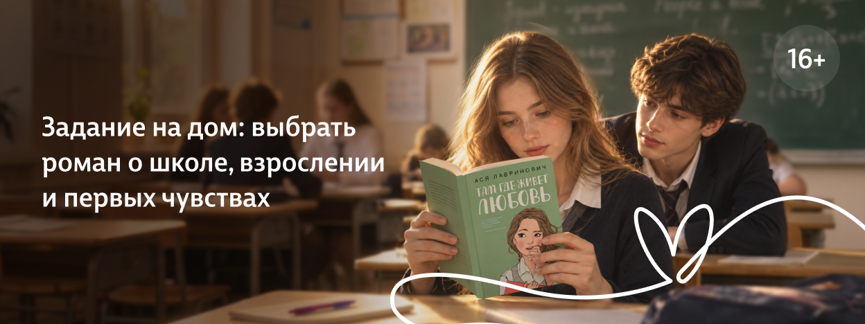 Между уроками — любовь Между уроками — любовь