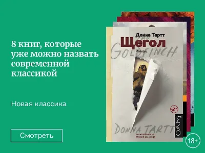 8 книг, которые уже можно назвать современной классикой