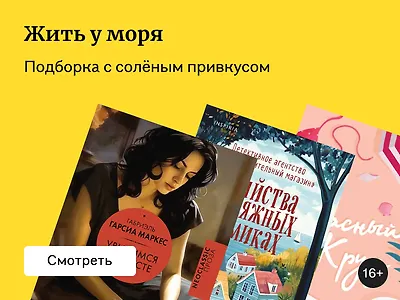 17 книг, действие которых происходит на морском побережье