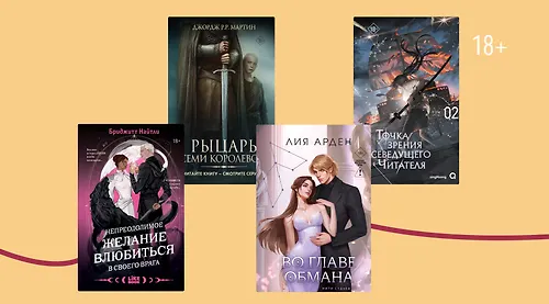 Главные книги зимы 2026