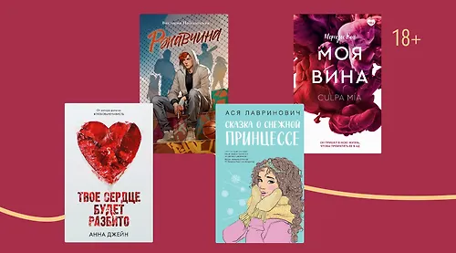 5 молодёжных книг с тропом «тихоня и хулиган»