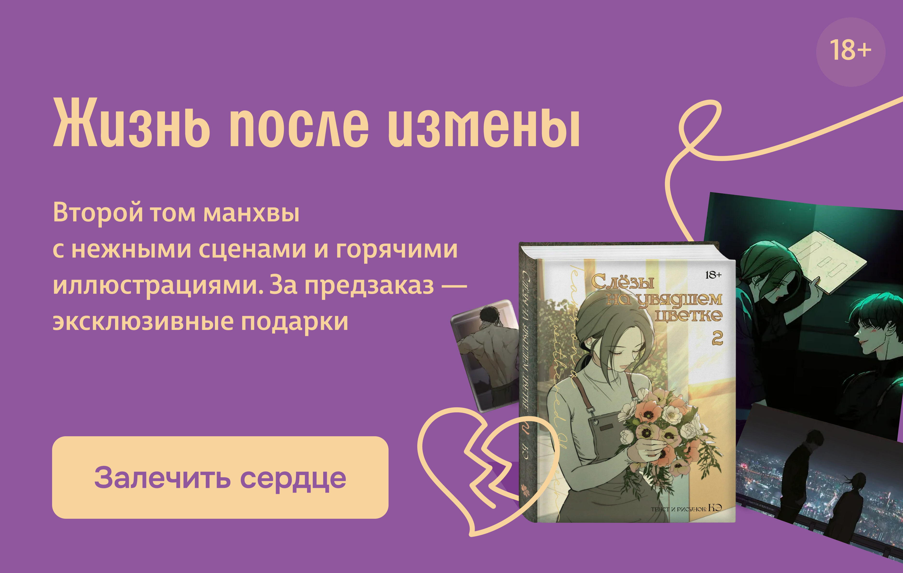 Жизнь после измены