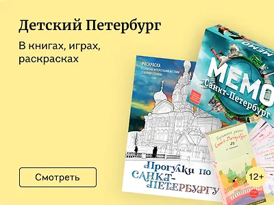 Маленьким любителям Петербурга