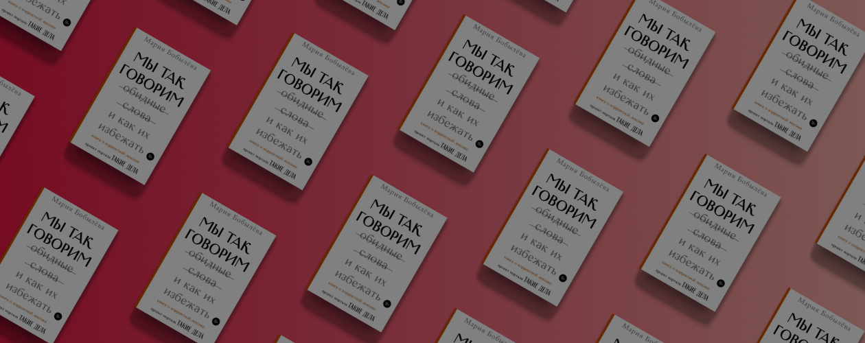 Толерантная лексика