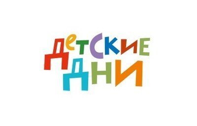 Детские дни в Петербурге