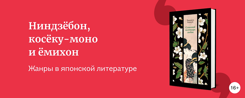 изображение Японская литература: 6 книг в необычных жанрах