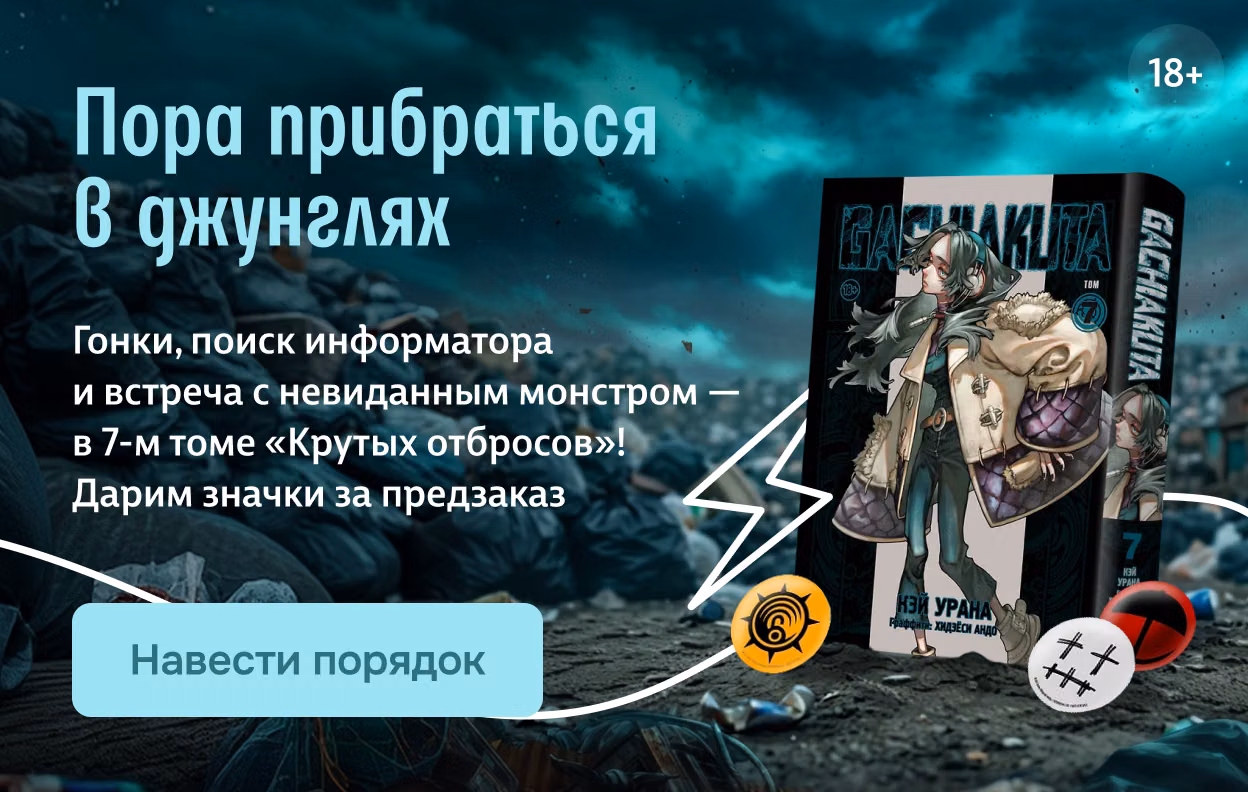 Пора прибраться в джунглях