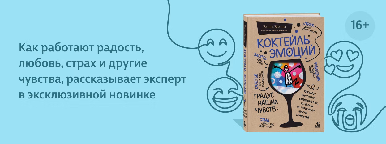 Анатомия эмоций Анатомия эмоций
