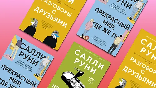 «Прекрасный мир, где же ты»: в чём секрет популярности Салли Руни