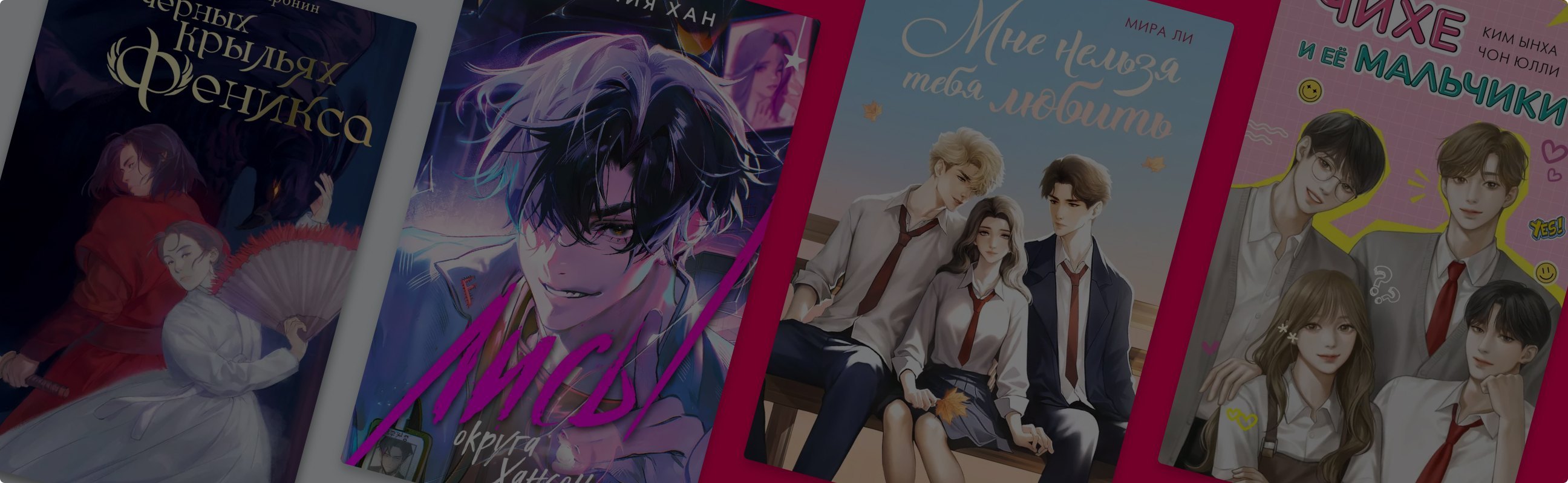 5 новинок российских авторов, где действия происходят в Корее