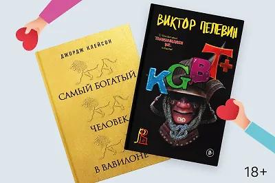 Читайте книги – помогайте благотворительным фондам