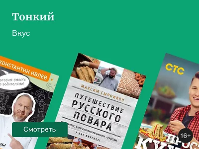 Главные по еде: 6 книг российских шеф-поваров