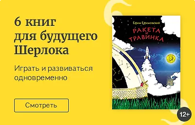 6 книг, которые помогут развить логическое мышление у ребенка