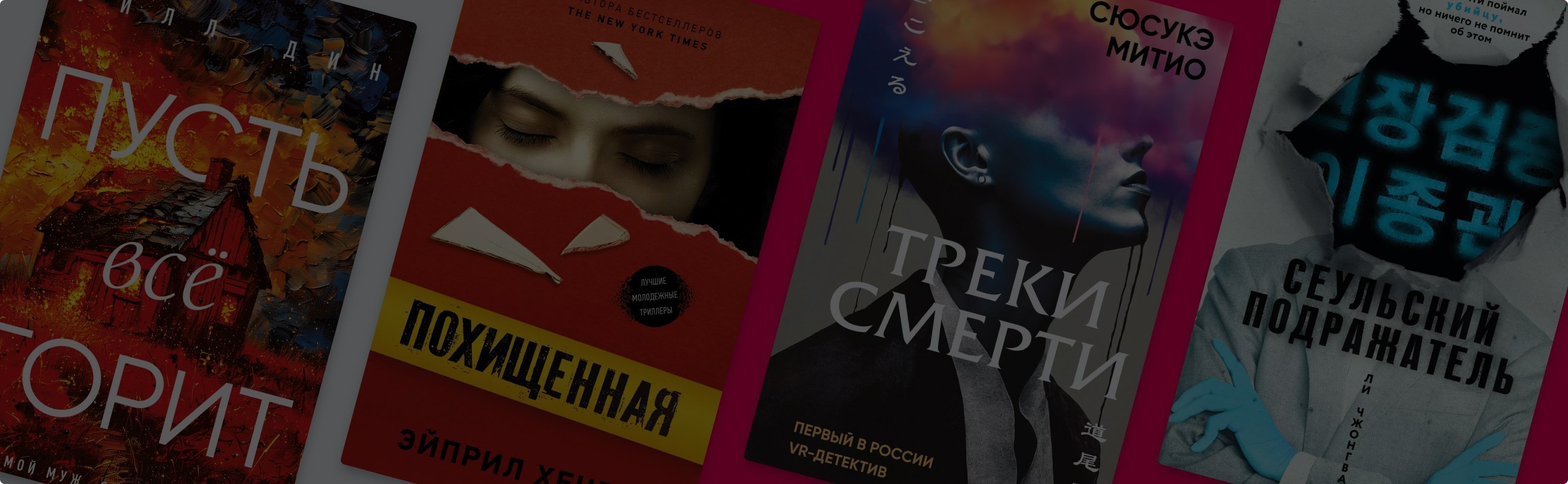 До 300 страниц: 6 коротких триллеров с непредсказуемой развязкой