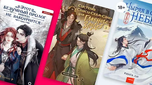 Проснуться в книге: 9 историй о попаданцах в роман