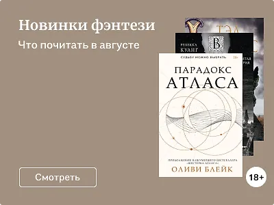 Новинки фэнтези