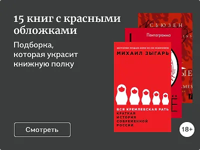 15 книг с красными обложками