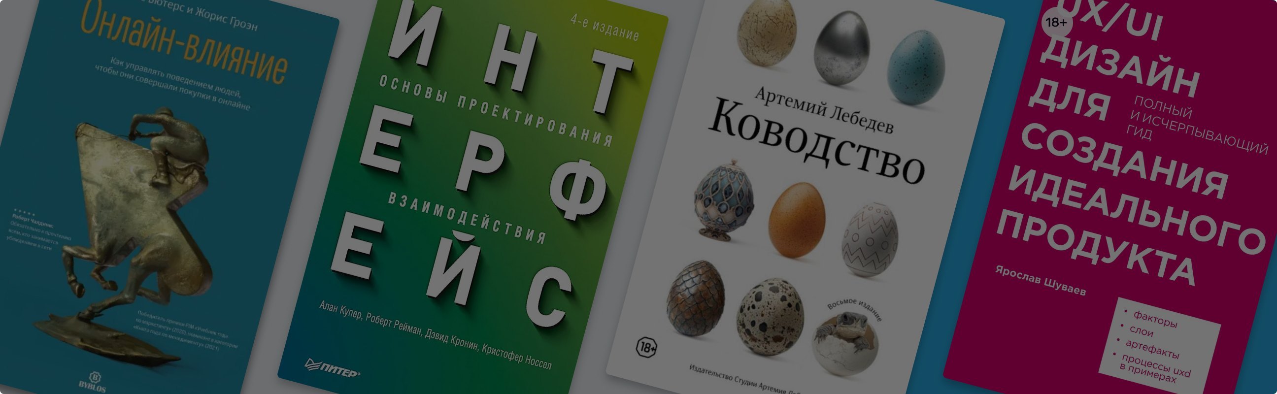 Старт в digital: 7 книг для начинающих веб-дизайнеров