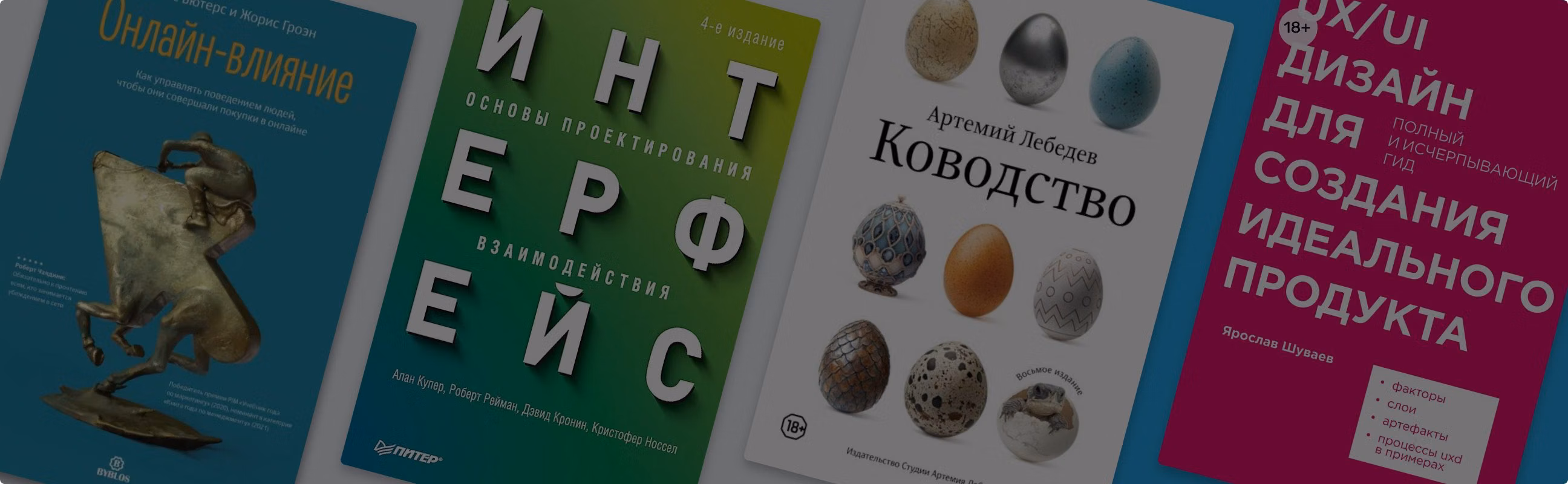 Старт в digital: 7 книг для начинающих веб-дизайнеров