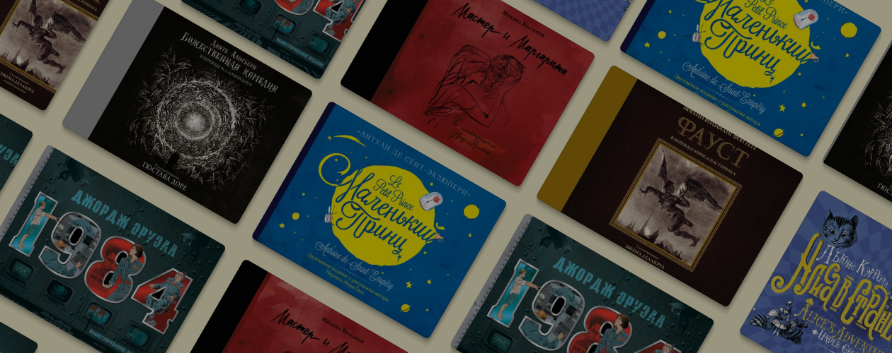 6 великих книг для коллекционеров